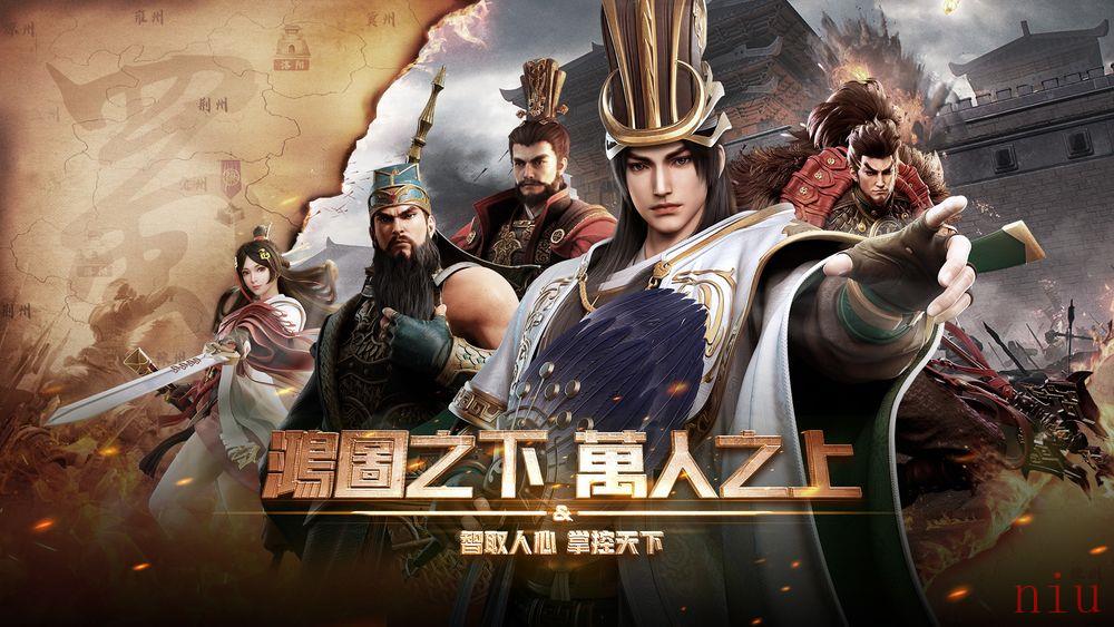 三国策略新作《鸿图之下》双平台预约登录启动