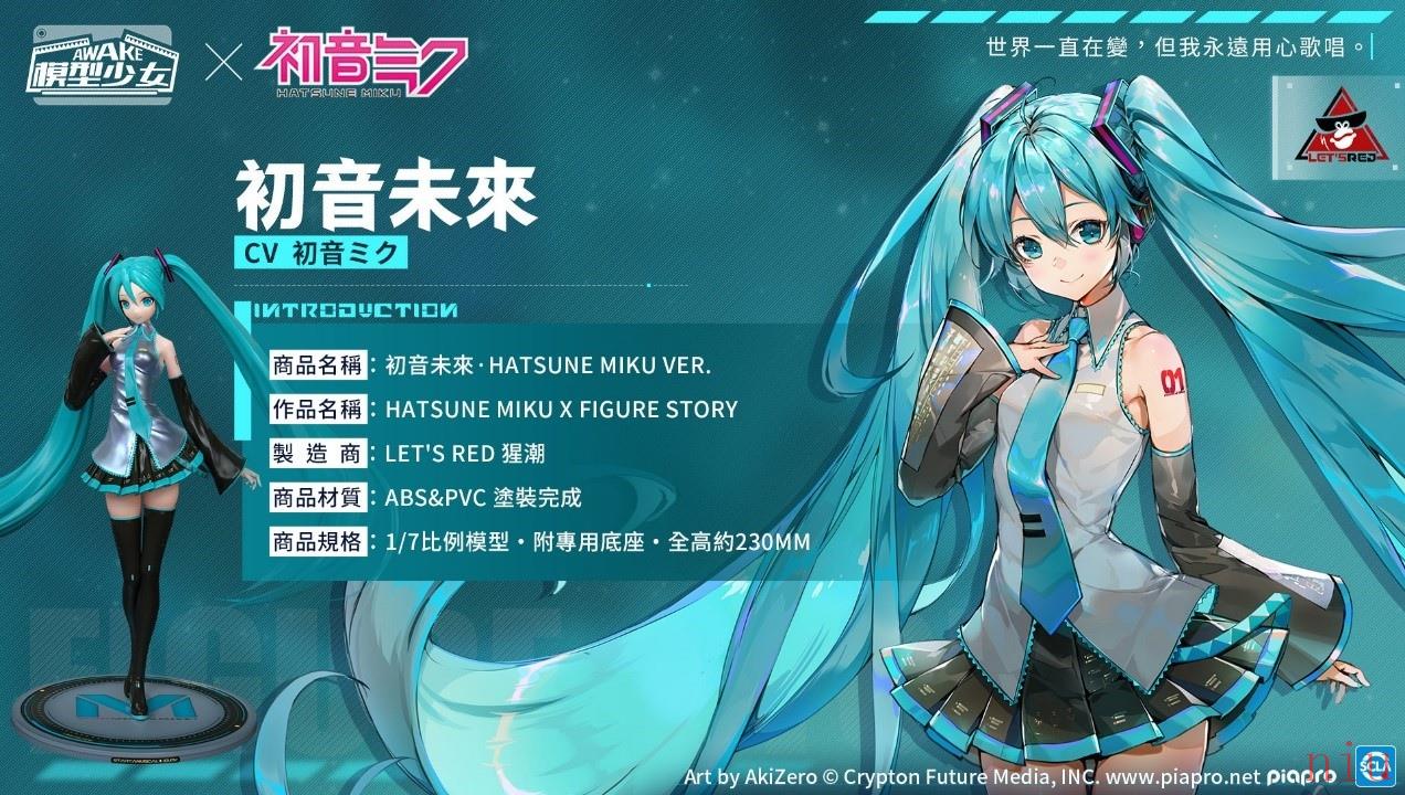 《模型少女AWAKE》X 「初音未来」联动正式开跑完成任务免费领取「初音未来」