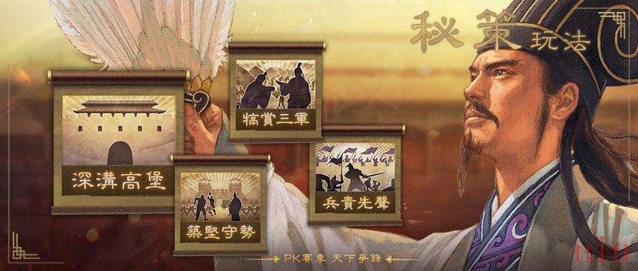 《三国志．战略版》全新改版「天下争锋王者争霸」周末登场特色玩法全盘点