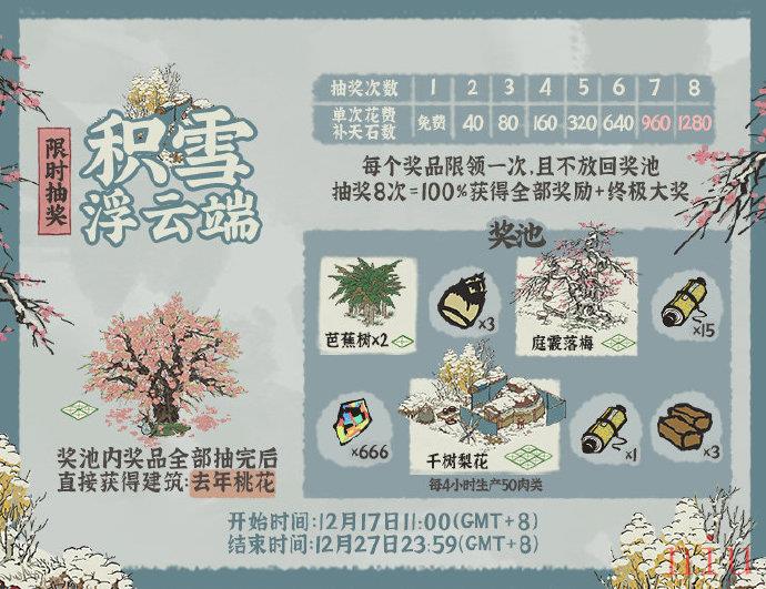 《江南百景图》江南临冬花似雪玩法