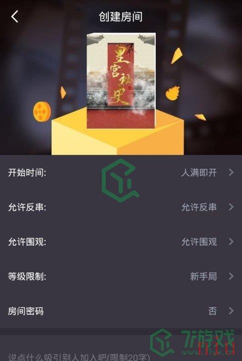 《百变大侦探》创建房间位置