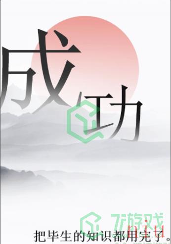 《文字的力量》第五十二关通关攻略介绍