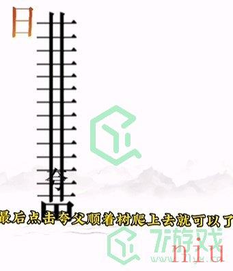 《文字的力量》第十二关通关攻略介绍