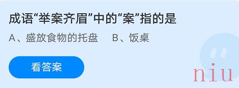 蚂蚁庄园9月28日答案最新