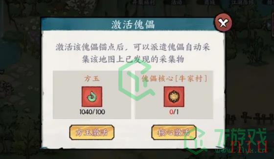 《方寸对决》傀儡核心获取方法