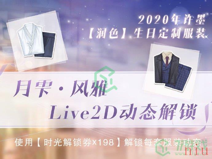 《恋与制作人》2021年许默生日定制服装获得方法介绍