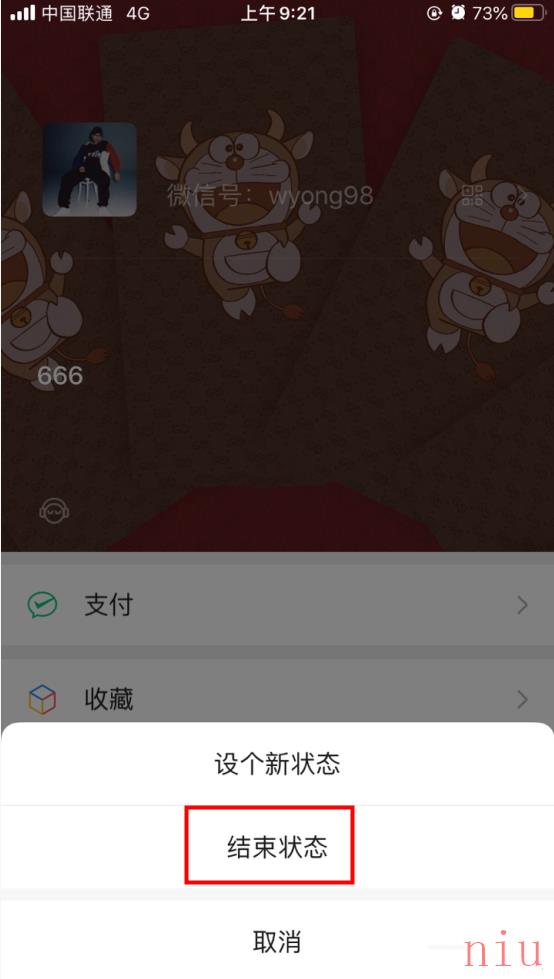 《微信》8.0关闭状态方法