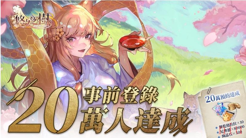 《悠久之树》事前预约突破20万全新设定PV公布，探索水神都市背后的秘密吧！