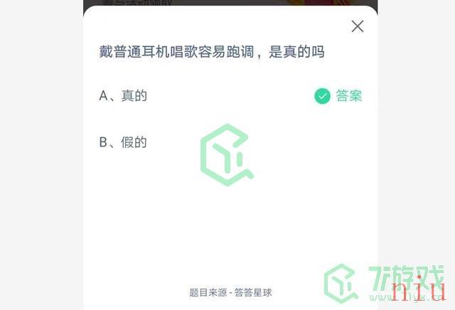 戴普通耳机唱歌容易跑调，是真的吗