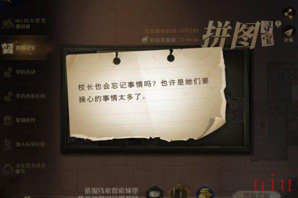 《哈利波特魔法觉醒》拼图寻宝10月9日位置汇总