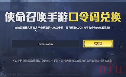 《使命召唤手游》2021最新可用口令码汇总