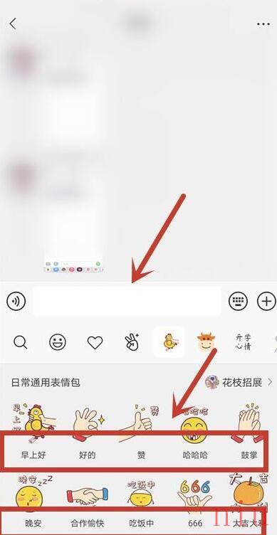 微信输入文字出现表情包设置方法介绍