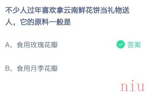 小宝鸡考考你不少人过年喜欢拿云南鲜花饼当礼物送人，它的原料一般是