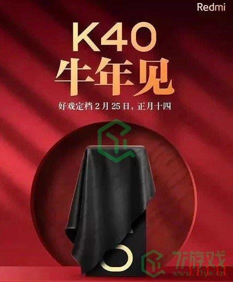 红米k40发布时间介绍