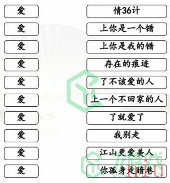 《汉字找茬王》连出全部爱通关通关攻略介绍