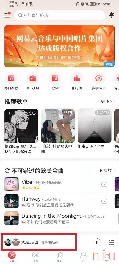 网易云音乐退出一起听歌操作方法介绍