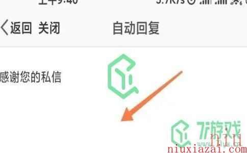 《微博》自动回复设置方法