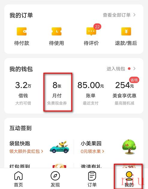 《美团》月付关闭方法