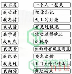 《汉字找茬王》我字热歌通关攻略介绍