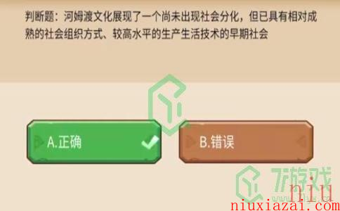 《植物大战僵尸2》发现河姆渡答题奖励一览