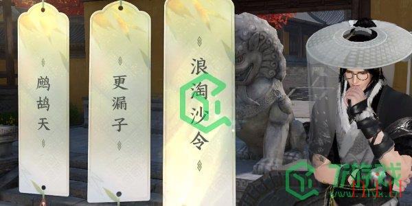 《逆水寒手游》汴京词话大相国寺任务攻略