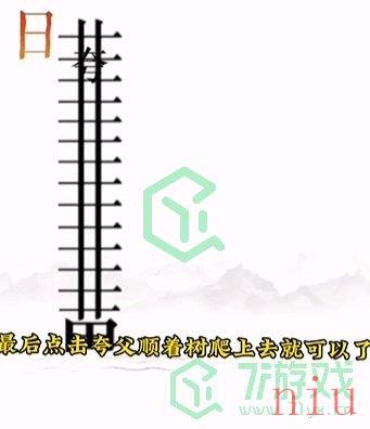 《文字的力量》第十二关通关攻略介绍