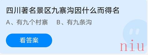 蚂蚁庄园9月7日答案最新