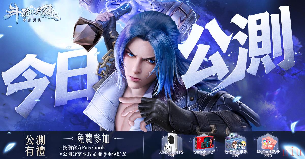 《斗罗大陆3D：魂师对决》双平台正式公测SSR唐三7日登录免费送！