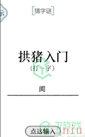 《文字的力量》第五十一关通关攻略介绍