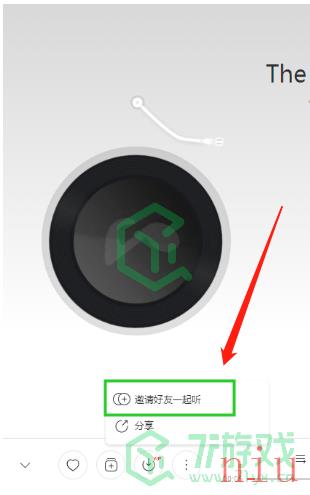 《网易云音乐》pc一起听歌方法