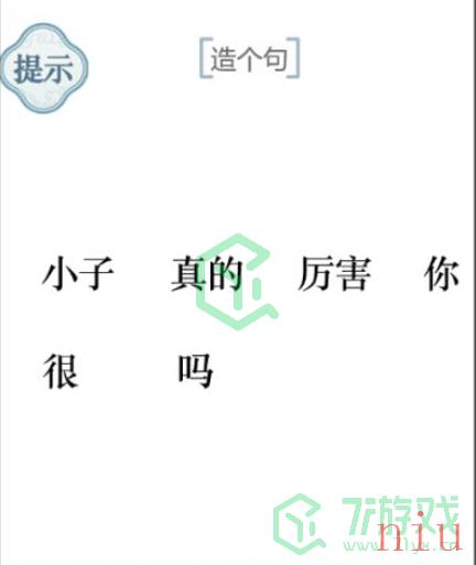 《文字的力量》第三十八关通关攻略介绍