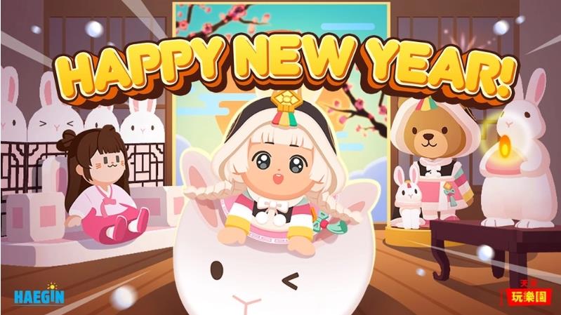 《天天玩乐园》推出年终改版一起Happy New Year！