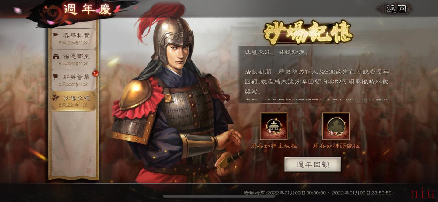 《三国志．战略版》一周年庆典即将引爆资深艺人众星加持全新赛季1/8同步更新