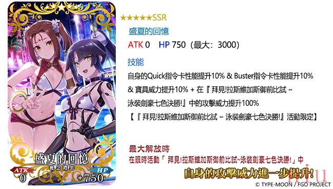 《FGO》繁中版举办全新泳装活动「拜见！拉斯维加斯御前比试～泳装剑豪七色决胜！」