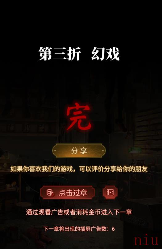 《纸嫁衣5无间梦境》第三章幻戏攻略