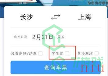 《铁路12306》学生票认证方法