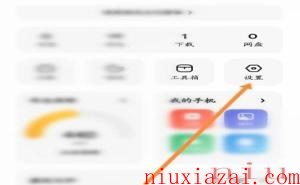 《夸克浏览器》修改字体方法