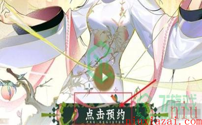 《物华弥新》预约方法