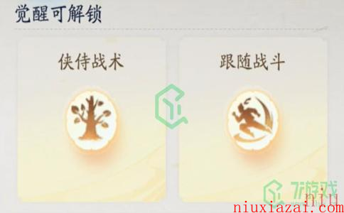 《射雕手游》侠侍跟随方法