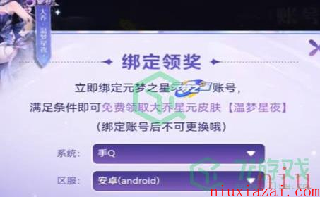 《元梦之星》绑定王者账号方法
