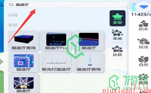 《元梦之星》蹦迪厅建造方法