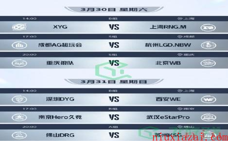 《王者荣耀》2024KPL春季赛第二轮赛事赛程一览
