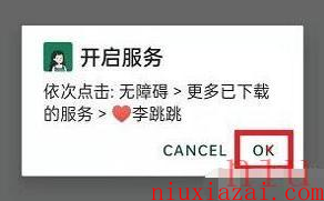 《李跳跳》应用内广告关闭方法