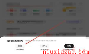 《夸克浏览器》暗夜模式开启方法