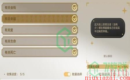 《崩坏星穹铁道》梦境护照挥洒万金贴纸全收集攻略