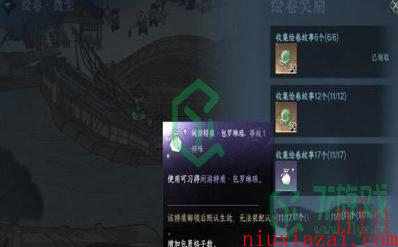 《逆水寒手游》收集收藏绘卷故事方法
