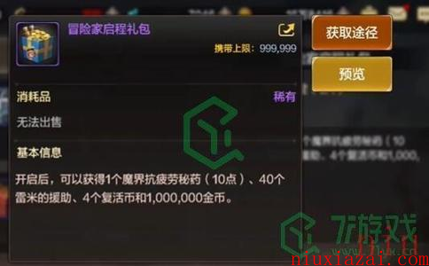 《dnf手游》疲劳值恢复方法
