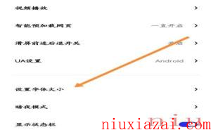 《夸克浏览器》修改字体方法