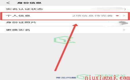 《微信》个人信息完善方法