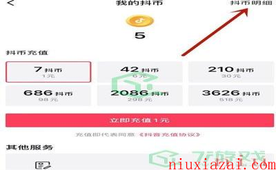 《抖音》送礼记录查看方法